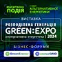 Green Expo та Green Energy Forum
