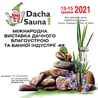 Dacha+Sauna Expo – I Міжнародна виставка дачного благоустрою та банної індустрії
