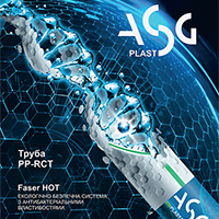Труби ASG-Plast – нові технології гарантують якість