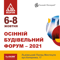 Осінній Будівельний Форум-2021: запрошуємо до Львова