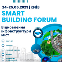 Smart Building-2023 – технології відновлення інфраструктури України