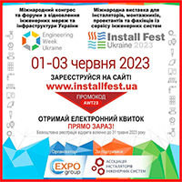 Install Fest Ukraine 2023 – платформа зустрічі фахівців інженерних систем
