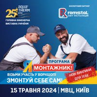 «Акватерм Київ 2024»: воркшоп для монтажників «ЗМОНТУЙ СЕБЕ САМ!»