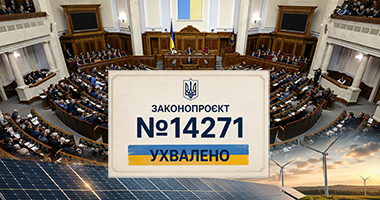 Верховна Рада ухвалила закон №14271 про імплементацію норм ЄС для відновлюваної енергетики