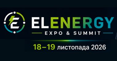 ELENERGY Expo & Summit у Львові: програма саміту, час і місце, реєстрація