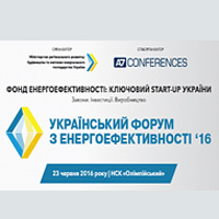 Український форум з енергоефективності `16 окреслить шляхи до інвестицій  в енергоощадні проекти