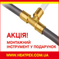 Монтажникам – инструмент в подарок от «Heat-Pex Украина»