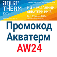 Промокод для регистрации на выставку «Акватерм Киев 2021»