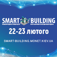 Запрошуємо на SMART BUILDING