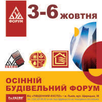 Львівський осінній будівельний форум очікує професіоналів галузі