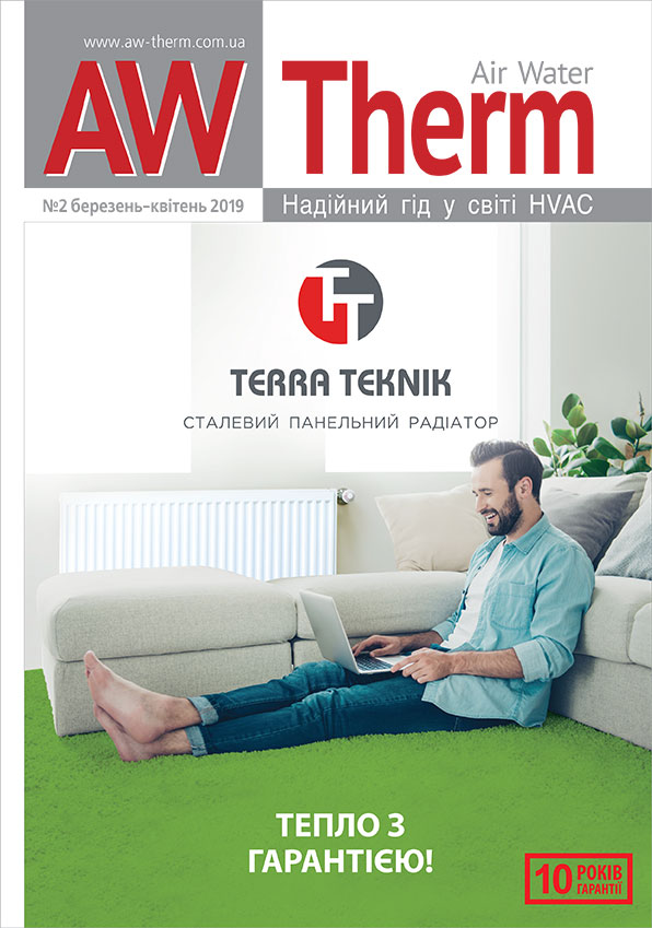 Журнал AW-Therm март-апрель 2019