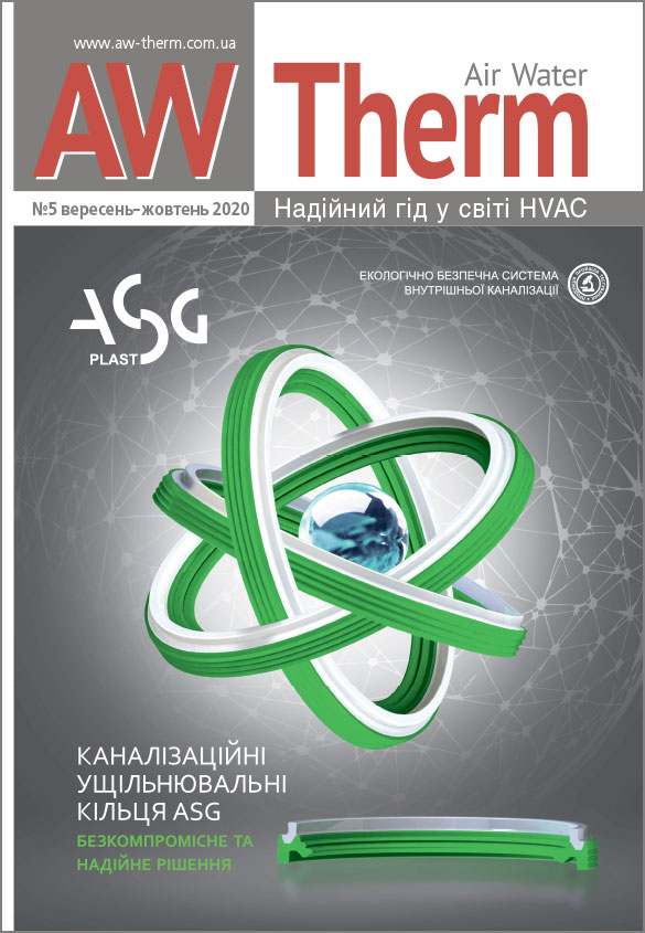 Журнал AW-Therm вересень-жовтень 2020