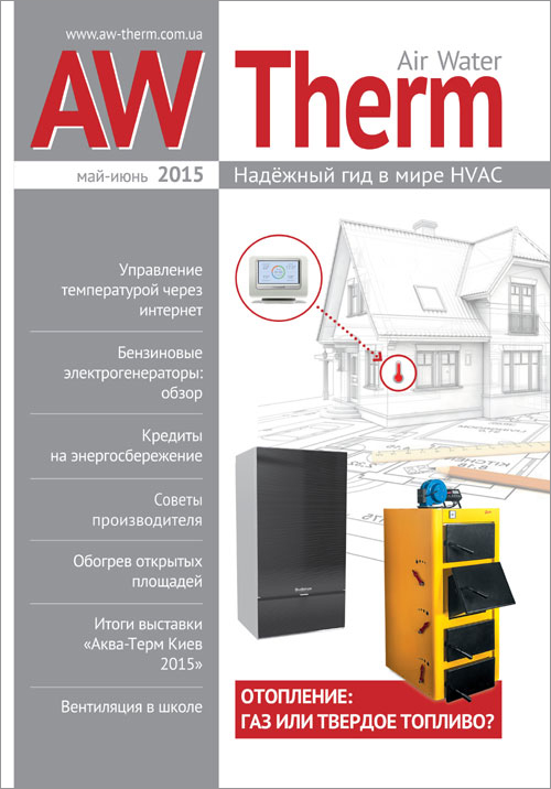 Журнал AW-Therm май-июнь 2015