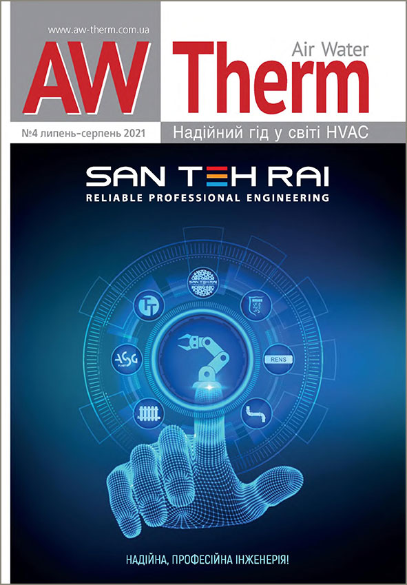 Журнал AW-Therm липень-серпень 2021