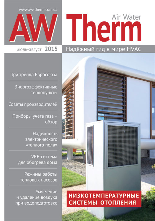 Журнал AW-Therm июль-август 2015