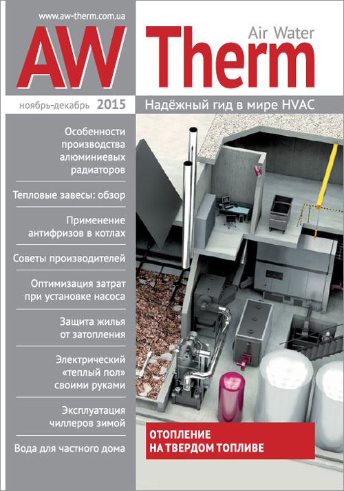 Журнал AW-Therm ноябрь-декабрь 2015