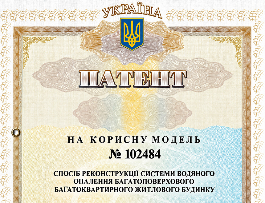 Зображення поквартирний облік за патентом України на корисну модель № 102484 (зареєстрований 26.10.2015)