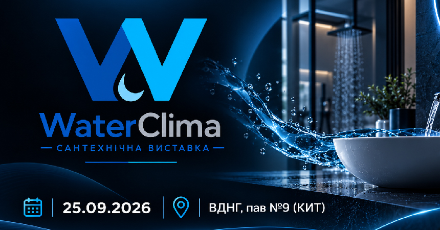 Зображення WaterClima-2026: теплові насоси, технічні рішення та залучення клієнтів через соцмережі