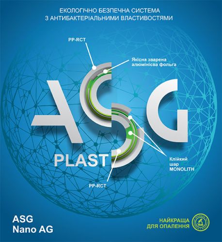 Зображення конструкція труби ASG Nano Ag