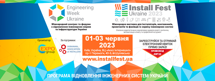 Промокод Install Fest Ukraine 2023