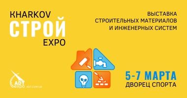 Изображение строительная выставка KHARKOV СТРОЙ EXPO в Харькове